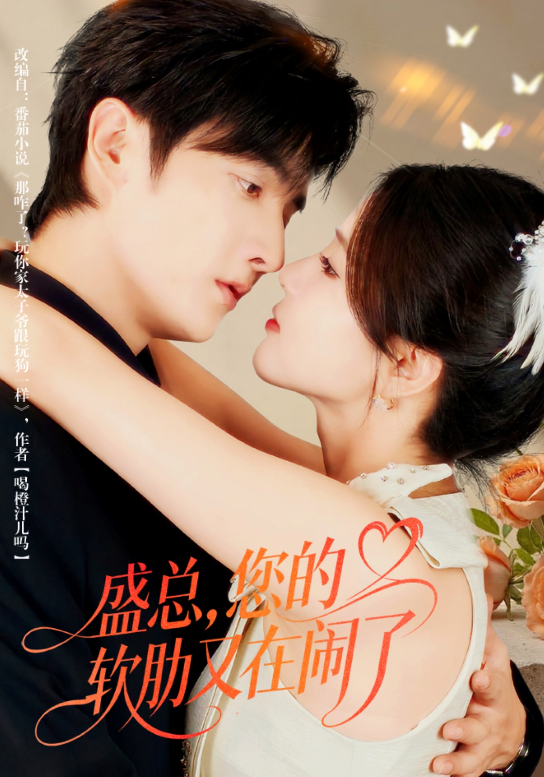 盛总，您的软肋又在闹了