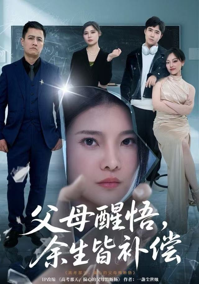 父母醒悟，余生皆补偿