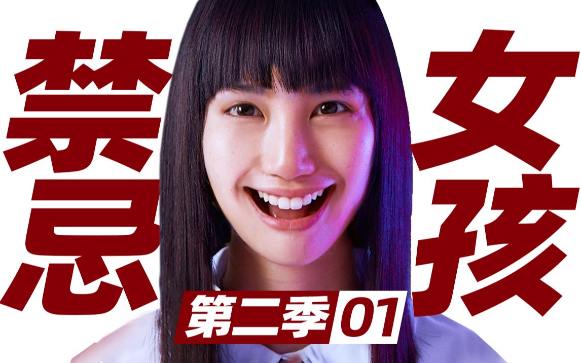 【扁豆】2021年最猛神剧，让渣男怀孕，有种骚操作叫娜诺《禁忌女孩》第二季01