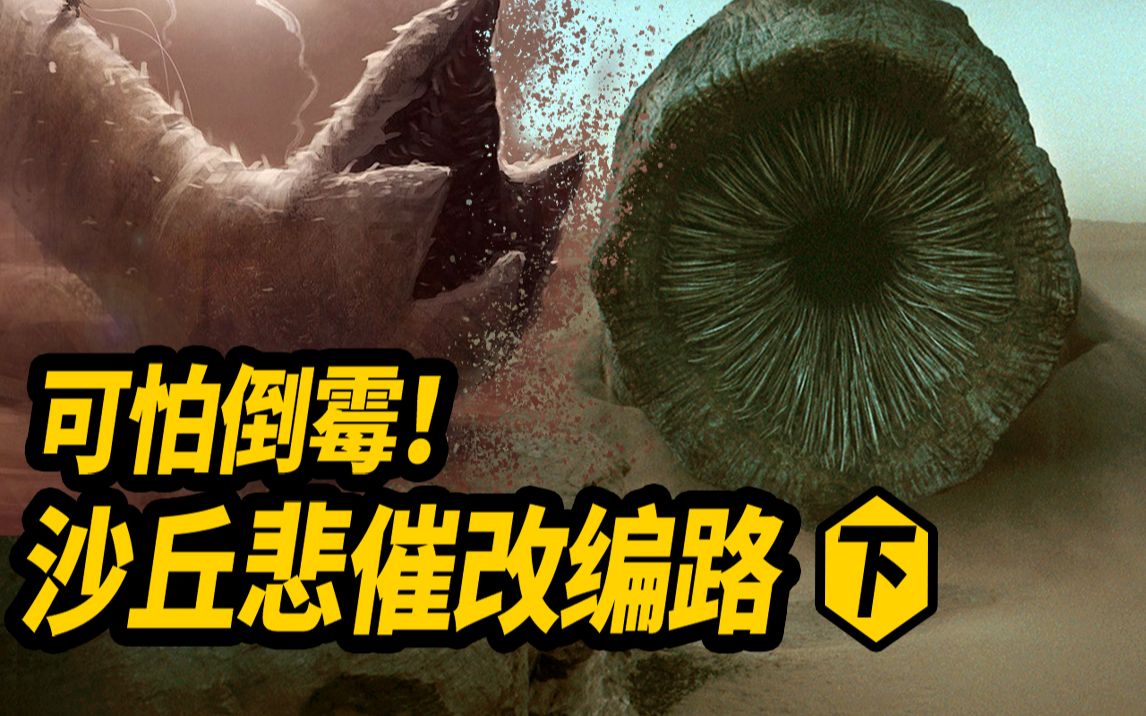 谁碰谁倒霉《沙丘》悲催改编路下！新《沙丘》是否能打破魔咒！
