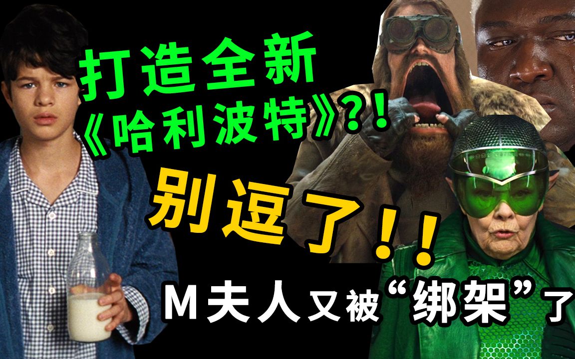 这部电影想打造迪士尼版《哈利波特》？！别逗了！预定年度第一烂片！M夫人继《猫》后又被“绑架”
