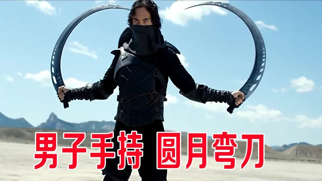 男子手持圆月弯刀，只需1秒团灭一支部队，你看像哪个刺客？