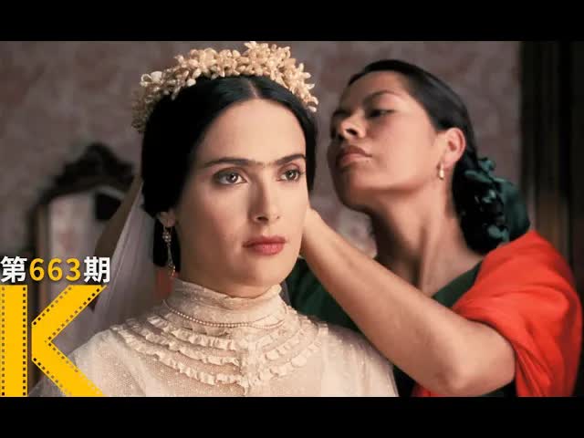 她曾当众宣布，要做墨西哥最知名的荡妇《弗里达》看电影了没