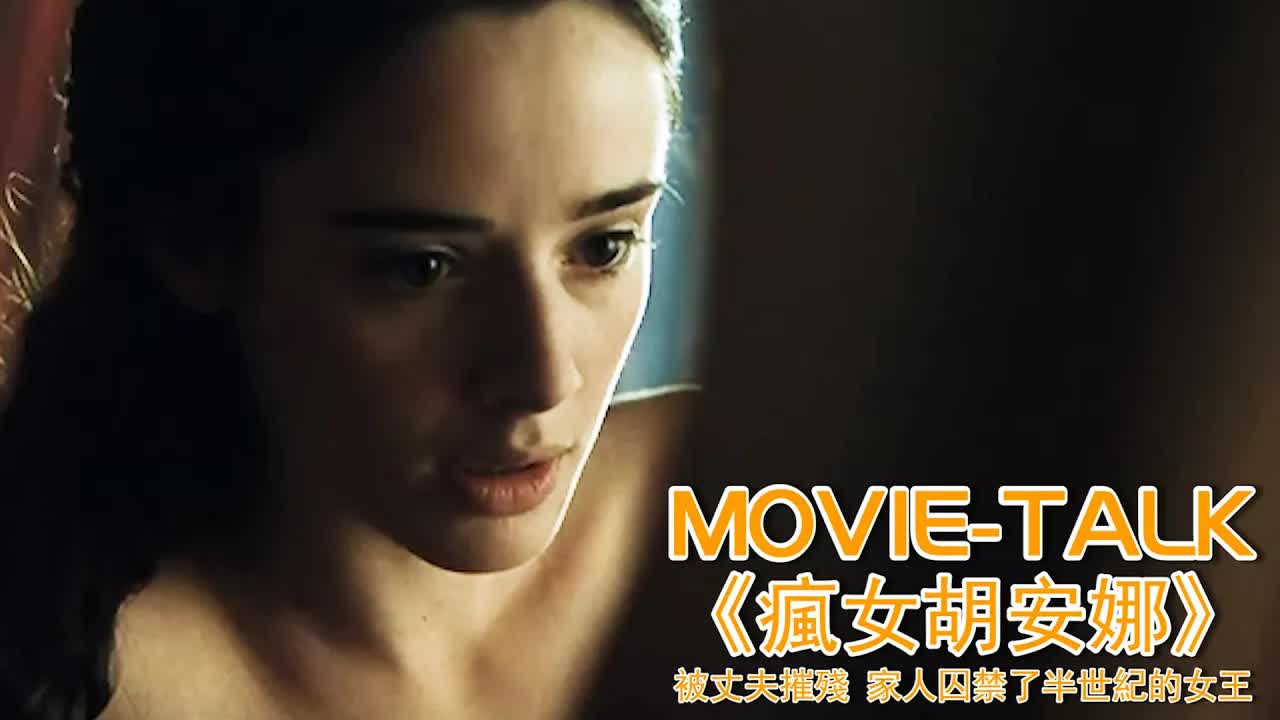 癡迷屍体，廁所产子，這个被丈夫摧残家人囚禁的女王，因容貌和權力毀了她的一生