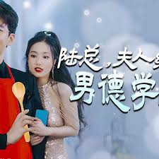 陆总，夫人喊你进修男德