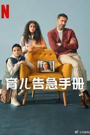 育儿告急手册