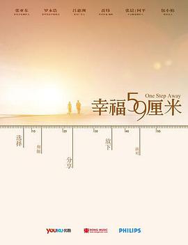 幸福59厘米之夜天使